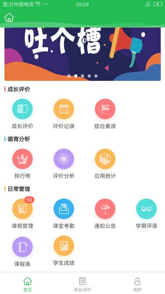 学生成长平台app软件截图预览_当易网