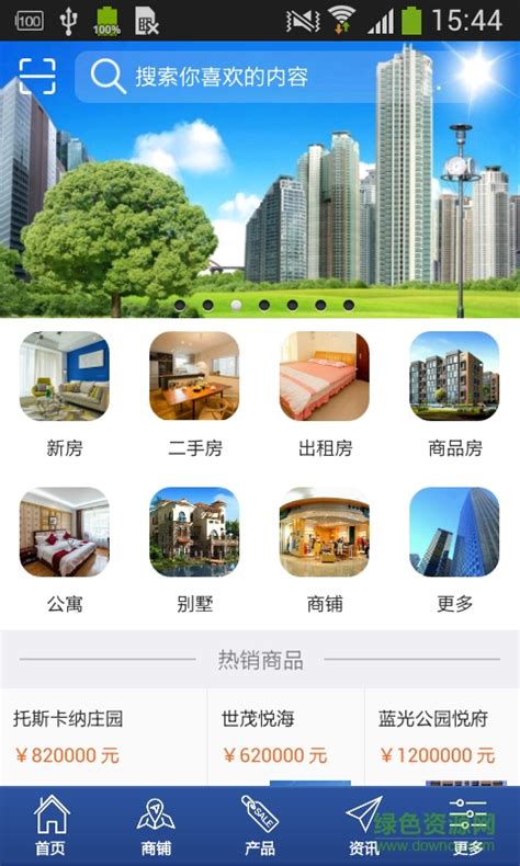 中国房产咨询客户端图片预览_绿色资源网