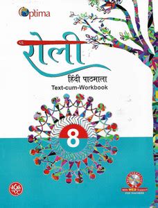 G.RAM OPTIMA ROLI(HINDI PATHSHALA) CLASS 8: Buy G.RAM OPTIMA ROLI(HINDI ...