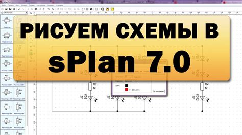 Splan библиотеки электрика скачать