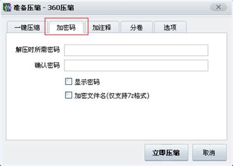 2345压缩文件加密怎么设置-2345好压给压缩文件加密的步骤-插件之家