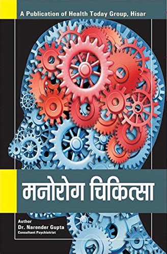 Buy MANOROG CHIKITSA BOOK HINDI ( WITH DSM-5 & rTMS) Book Online at Low ...