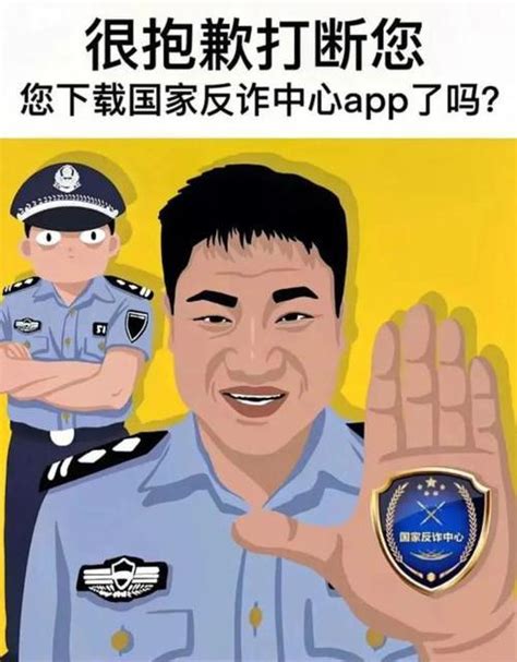 【反诈】贺州警方邀请您下载“国家反诈中心”APP_普法宣传_贺州市残疾人联合会