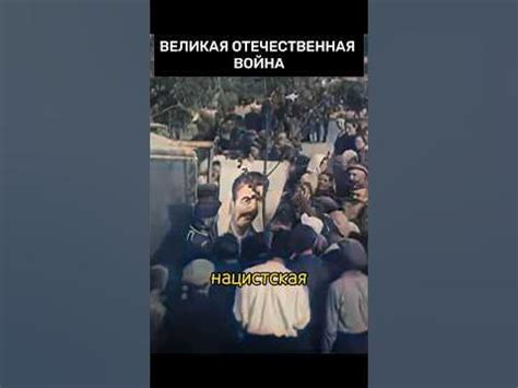Удивительные кадры Великой Отечественной войны! #история #шортс - YouTube