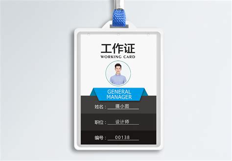蓝色横版工作证胸卡工牌证件图片下载_红动中国