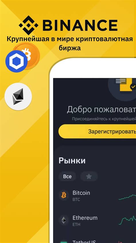 Binance (apk) – Скачать для Android