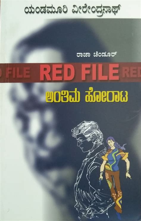 Antima Horaata | Novel | Yandamoori Veerendranath, Kannada: Raja ...