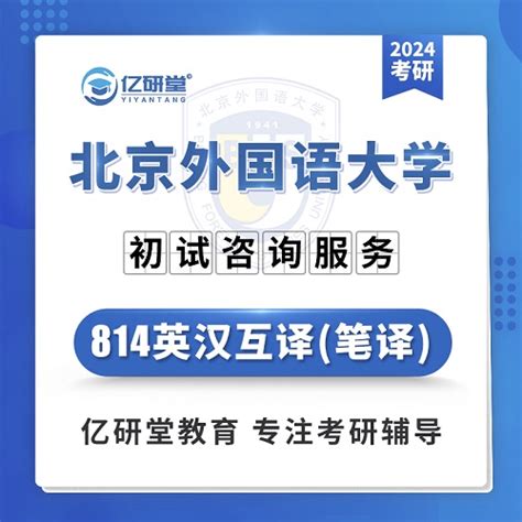 【院校系列】北京外国语大学教育学考研全分析 - 知乎