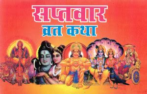 Saptvar Vrat Katha | Sapt Dinon Ke Vraton Ki Dharmik Kathayein | Grah ...