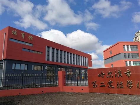 哈尔滨市第二实验学校喜迎新生，首批200名孩子家门口上学_华南城