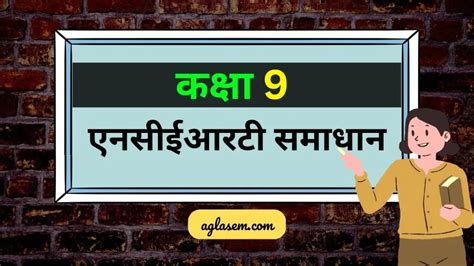 Image result for Class 9 SCERT Hindi Notes