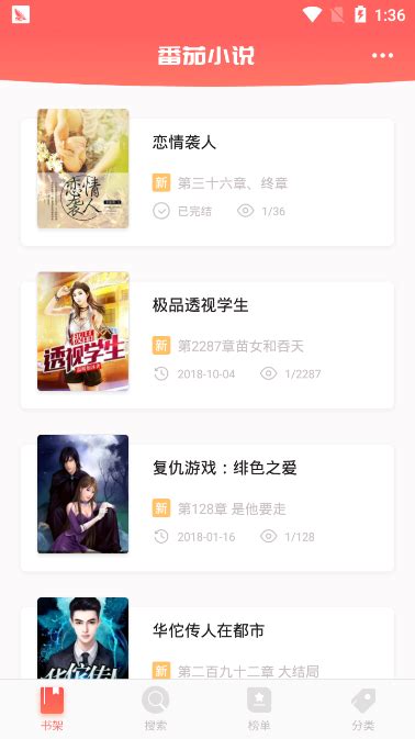 番茄小说app下载_番茄小说安卓版下载v1.0.0_3DM手游