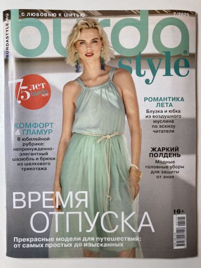 Купить журнал Бурда Burda 7 2025 B-1-017342