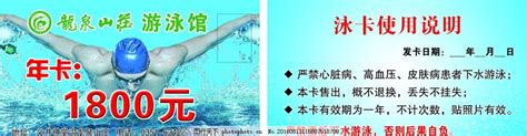 龙泉山庄游泳卡图片_体育_高清素材-图行天下素材网