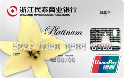 民泰银行信用卡中心_民泰信用卡网上申请办理_银联-深卡财经