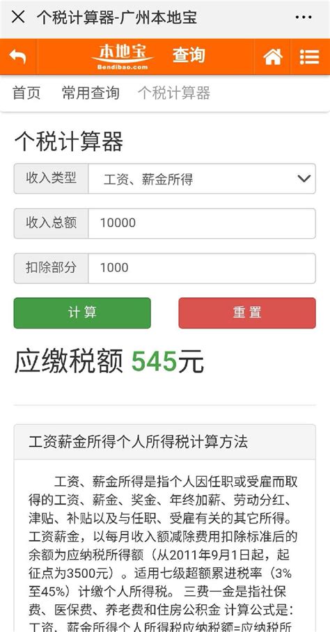 2018个税起征点拟上调至5000元 个税怎么计算？- 广州本地宝