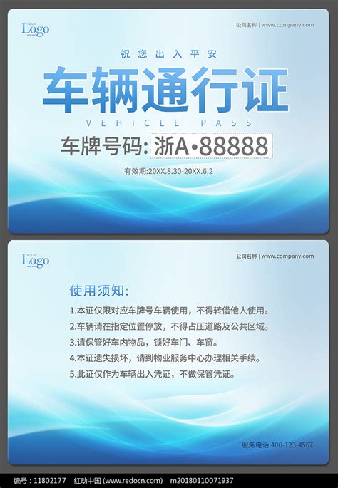 车辆出入证通行证模板图片下载_红动中国