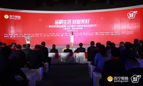 南京消费联盟成立，10亿消费补贴掘金年货节市场_苏宁