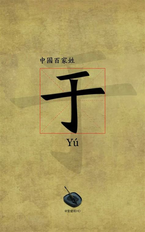 于字图片大全霸气,于姓头像心形_大山谷图库