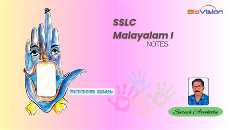 SSLC Malayalam I - Lesson 5 - Notes | അന്നന്നത്തെ മോക്ഷം