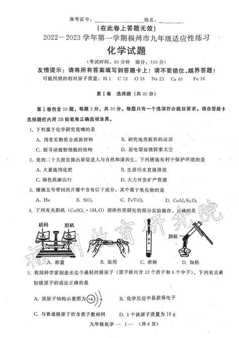 2022-2023学年福建省福州市初三一检化学试卷及答案-教习网|试卷下载