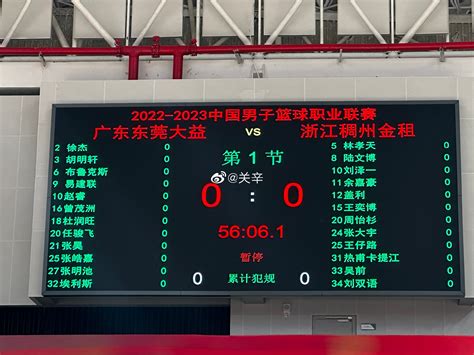 广东VS浙江,最后5.8秒双方打成98比96，结果却出现了不可思议一幕-体育视频-搜狐视频