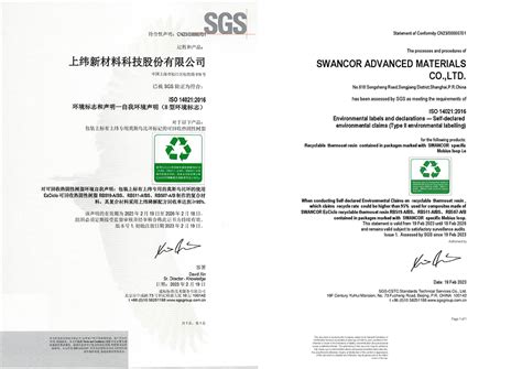 永续循环材料｜上纬EzCiclo完成 ISO14021认证-上纬新材料科技股份有限公司