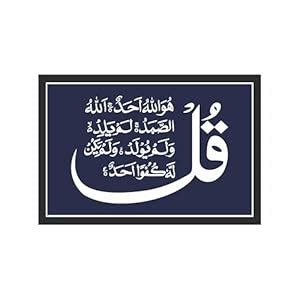 Anne Print Solutions ® Surah Ikhlas Poster Extra Large Size 1 Feet 25 ...