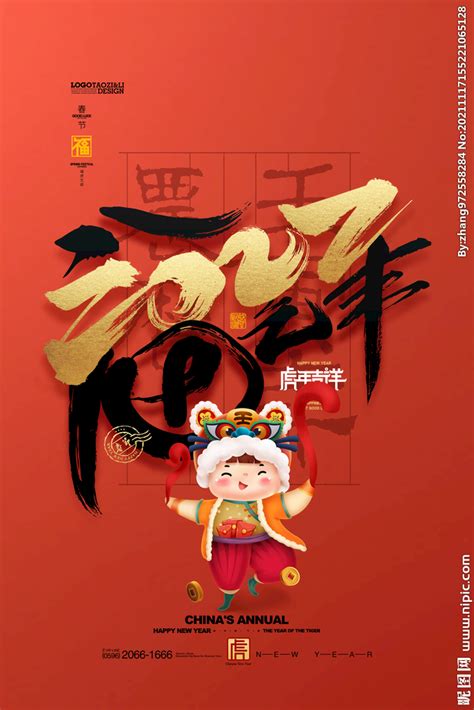 2022年虎年春节海报设计图__海报设计_广告设计_设计图库_昵图网nipic.com
