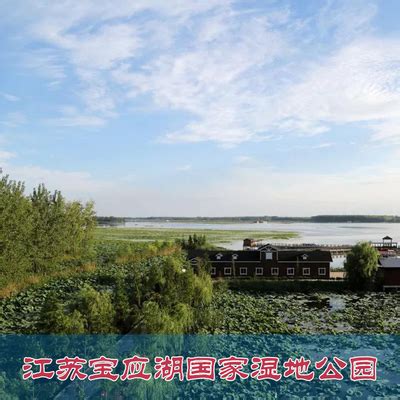 【会员免费】宝应湖国家湿地公园_广州门票_国汇优游