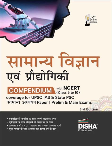 Samanya Vigyan avum Praudyogiki Compendium with NCERT (Class 6 to 10 ...