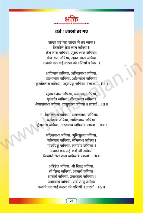 Welcome to Jainbhajan.in | Jain Bhajan | Jain Bhajans | Digambar Jain ...