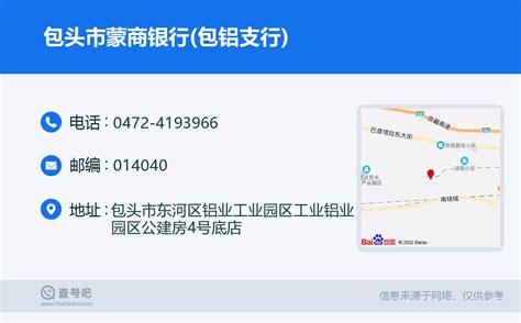 ☎️包头市蒙商银行(包铝支行)：0472-4193966 | 查号吧 📞