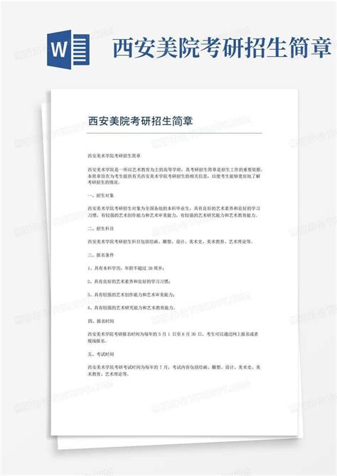 ★2024陕西考博招生简章-陕西博士生入学考试招生简章 - 无忧考网