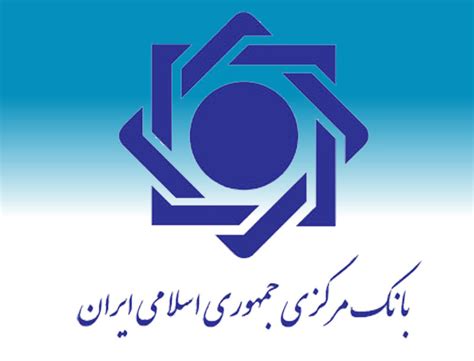 central_bank_of_the_islamic_republic_of_iran_بانک مرکزی ایران - جوان خودرو