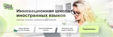 Capital School Воронеж-Школа иностранных языков | Курсы иностранных ...
