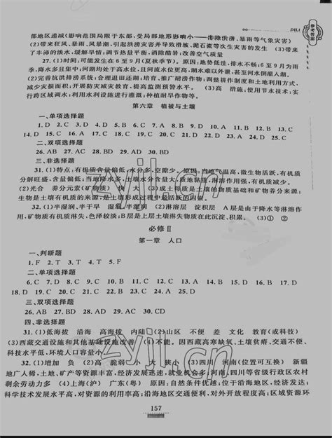 浙江省学业水平考试导引新教材新学考高中历史第三版所有年代上下册答案大全——青夏教育精英家教网——