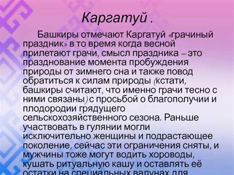 Башкирская культура и традиции презентация, доклад