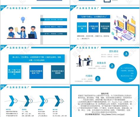 蓝色商务网络科技公司市场营销策划PPT模板-iSlide