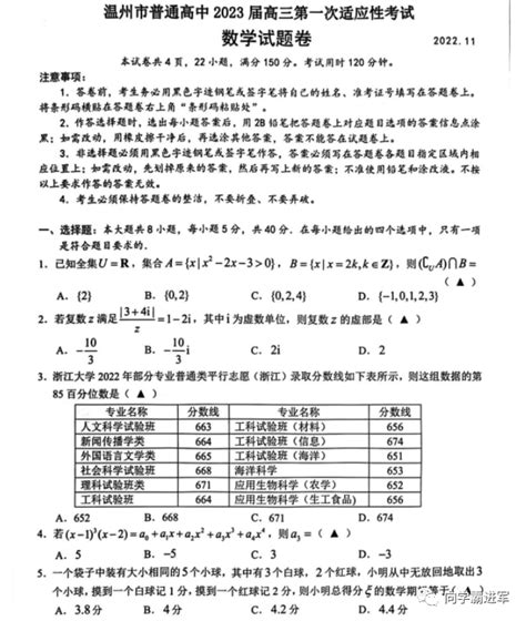 温州市2023中考录取分数线_初三网