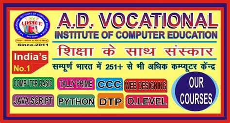 A.D. VOCATIONAL INSTITUTE OF COMPUTER EDUCATION