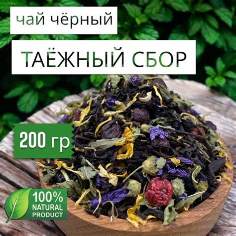 Чай "Таежный сбор" листовой черный 200 г, ягодный, цветочный, Чайные ...