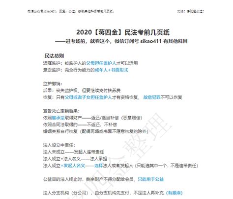 2020【蒋四金法考】考前几页纸--商经知 - 知乎