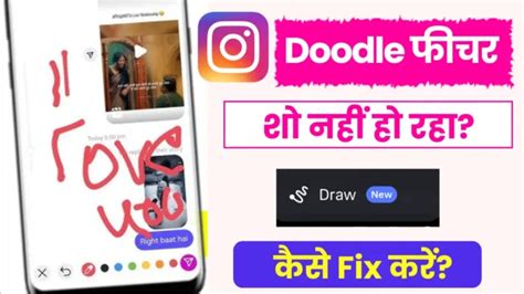 Instagram Doodle Draw Feature 2025 Show नहीं हो रहा? Fix और Enable Step ...