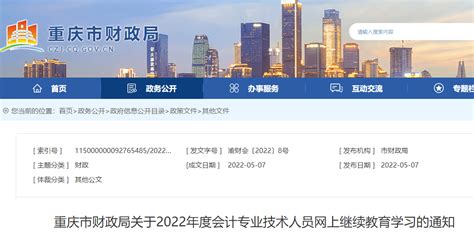 重庆市财政局关于下达2022年藏粮于地藏粮于技专项（高标准农田和东北黑土地保护建设项目）中央基建投资预算的通知_重庆市财政局