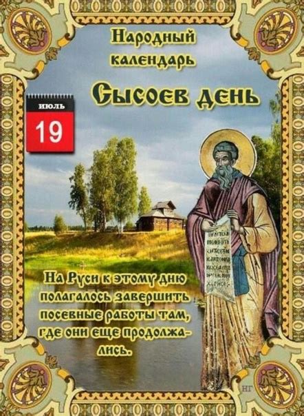 ⛪ Народный праздник - Сысоев день!! 19 Июля. ИСТОРИЯ За 60 лет ...