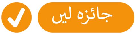 Urdu • Think. Check. Submit.