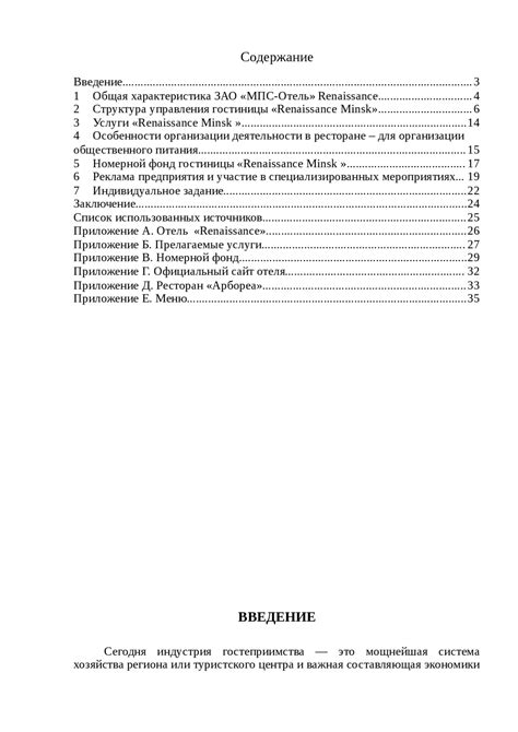 отчет о прохождении практики | Сочинения Туризм | Docsity