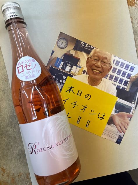 尾瀬の雪どけ ROZE NO YUKIDOKE 720ml | 小樽酒商たかの | 全国の日本酒を取り扱う地酒専門店～豊盃・醸し人九平次・尾瀬 ...