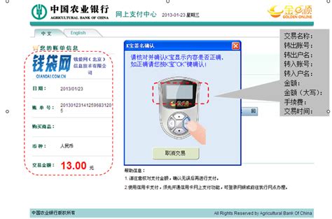 网上银行支付流程安全演示_中国农业银行
